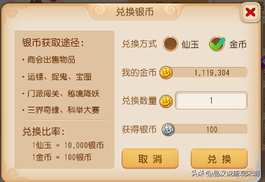 梦幻西游手游金币产出(梦幻西游手游金币从哪里来)插图1