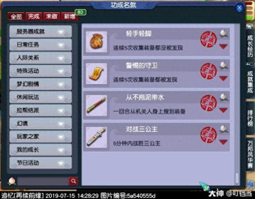 梦幻西游轻手轻脚成就(梦幻西游严阵以待成就)插图4