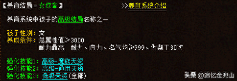 大话2魔孩子技能(大话西游2敏魔孩子搭配)插图