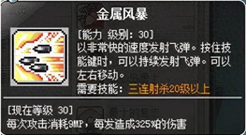 冒险岛机械师3转技能(冒险岛机械师技能选择)插图18