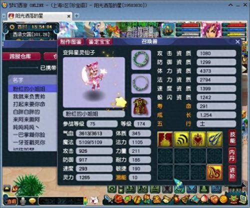 梦幻西游巡游套属性(巡游天神套加什么属性)插图5