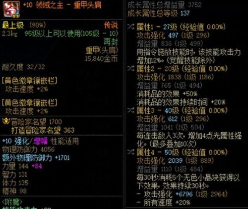 dnf装备史诗好还是传说好(dnf史诗和传说哪个好)插图3