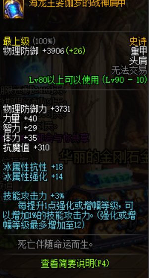 地下城技能属性怎么看(地下城怎么选属性)插图1