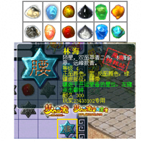 梦幻西游 符石组合(梦幻西游符石组合列表)插图4