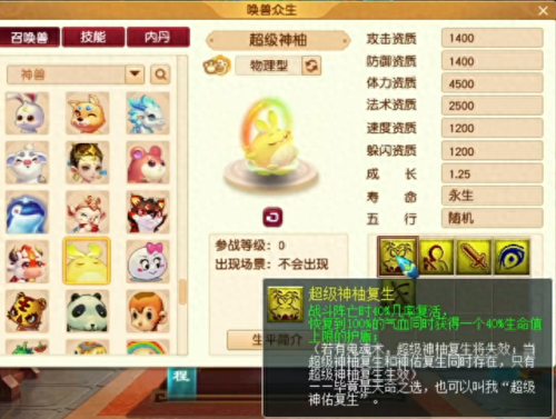 梦幻西游超级神兔是哪年出的(超级神兔价格)插图