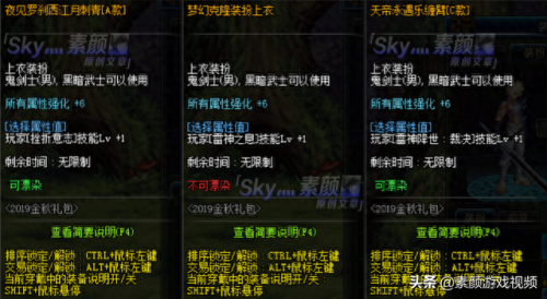 dnf天帝装扮加那个技能(dnf天帝时装上衣选什么技能)插图2