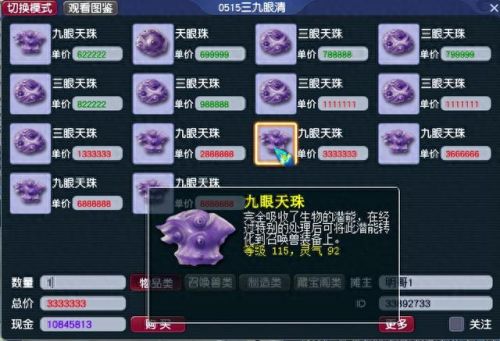 梦幻西游最新刷钱bug(眼石刷钱bug)插图3