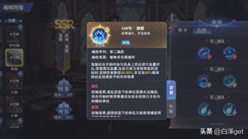 ssr3技能升级(ssr技能槽怎么样)插图4