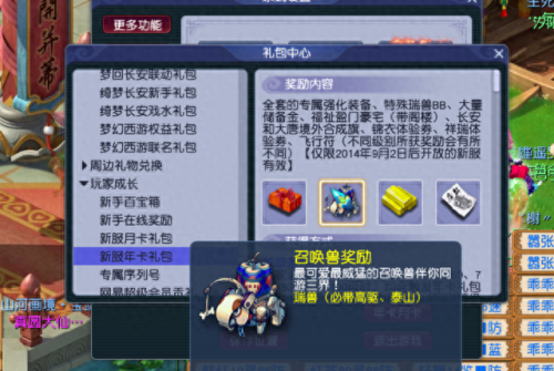 梦幻西游2新手要领哪些礼包(梦幻西游2新区领什么礼包)
