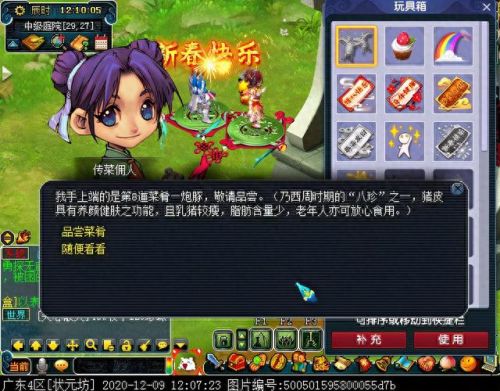 梦幻西游手游  举办家宴(梦幻西游手游聚会现场任务)插图23