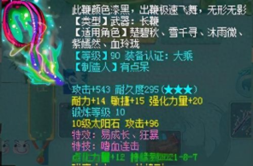 神武90装备强化装备属性(神武90强化装备推荐)插图3