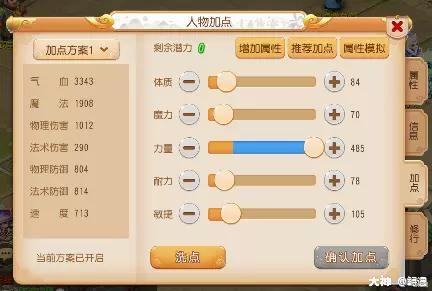 手游梦幻西游69月宫潜能点(梦幻西游手游69月宫奇经八脉)插图6