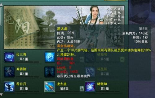 剑三的技能循环(剑三加技能)插图23