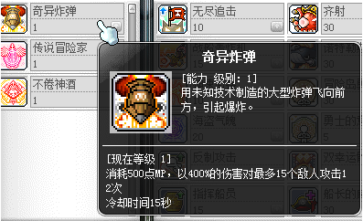 冒险岛机械师3转技能(冒险岛机械师技能选择)插图29
