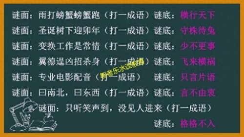 新猜成语游戏攻略(20个看图猜成语题目)插图29