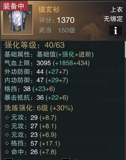 楚留香武当装备选什么属性(楚留香武当技能组合)插图4