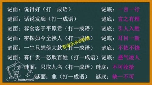 新猜成语游戏攻略(20个看图猜成语题目)插图5