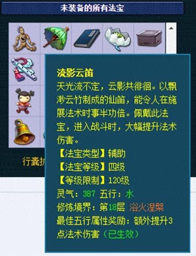 梦幻西游法宝能力(梦幻刷一级法宝赚钱)插图3