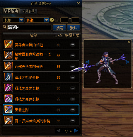 魔枪士不死鸟武器(魔枪士最好看的武器排行)插图21