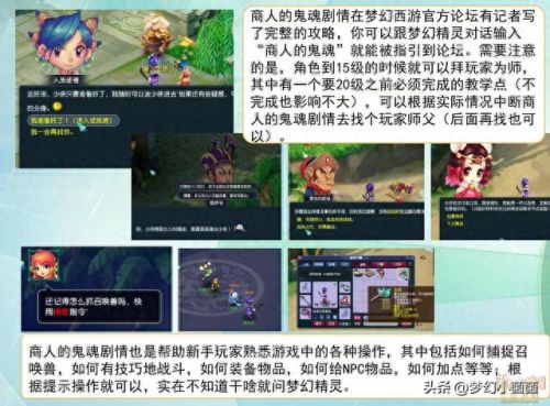 梦幻西游剧情技能传授(梦幻技能对照表)插图1