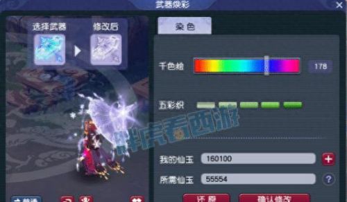 梦幻西游手染色武器(梦幻西游手游武器染色外观)插图3