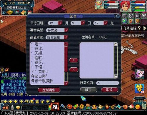 梦幻西游手游  举办家宴(梦幻西游手游聚会现场任务)插图2