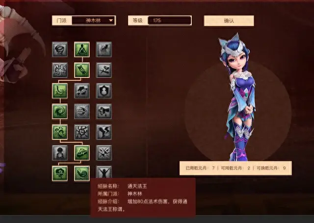 梦幻西游神木剧情技能(梦幻西游神木哪些技能必须点)插图1