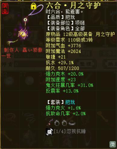 男鬼灵性要求装备(大话手游男鬼金蟾装备选哪个)插图2