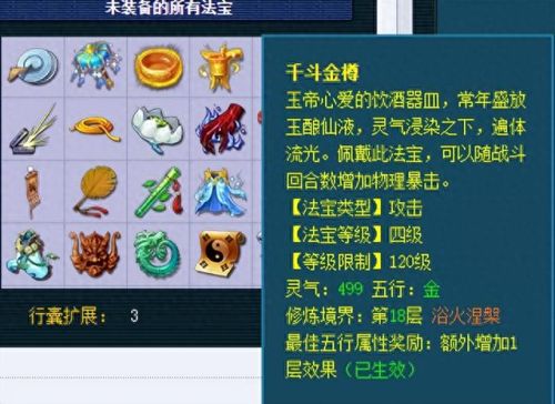 梦幻西游法宝能力(梦幻刷一级法宝赚钱)插图2