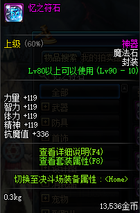 dnf奶的艾肯装备(dnf艾肯套装教程)插图6