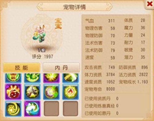 梦幻西游手游合宠流程(合宠的十大技巧)