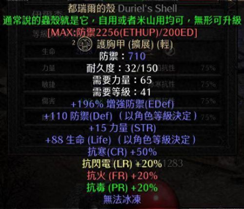 暗黑2无法使用的装备怎么使用(暗黑2装备无法使用)插图11