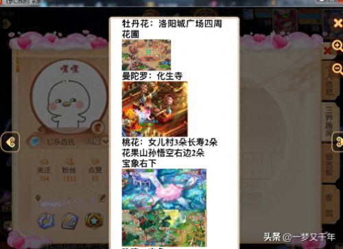 梦幻西游坐骑小鹿装备(梦幻西游坐骑羊的配饰选择)插图2