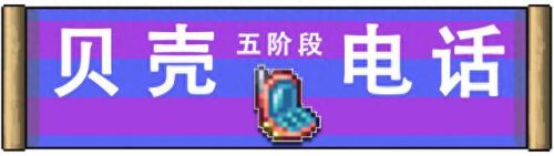 泰拉瑞亚装备怎么合成(泰拉瑞亚装备怎么要)插图18