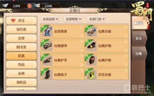 蜀门手游装备可以交易吗(蜀门手游哪个平台交易)插图6