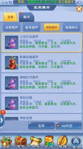 梦幻西游幻境葫芦6(梦幻西游青瓷葫芦)插图1