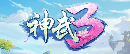 神武3天策加技能详解(神武3天策配哪个伙伴)插图
