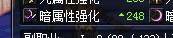 dnf起源红狗装备打孔指南(暗金装备打孔)插图5