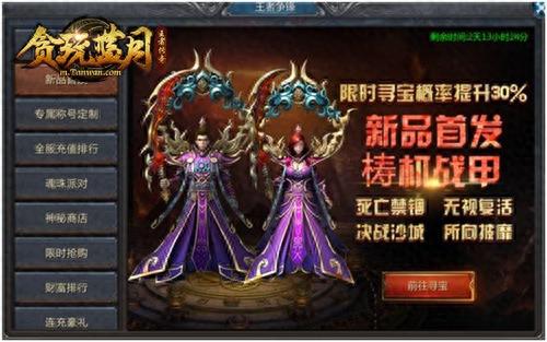 贪玩蓝月怎么爆装备(贪玩的蓝月古天乐)插图