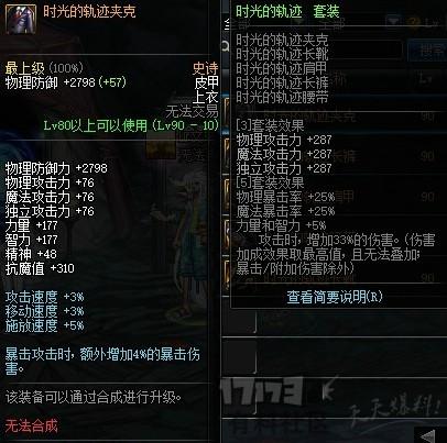 86版本漫游最好装备搭配(110版本9月漫游装备搭配)插图48