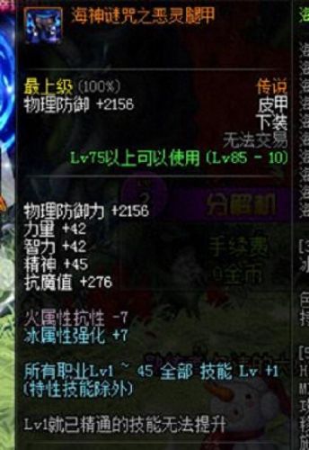 海神迷咒辅助装备属性(辅助装备宝珠推荐)插图4