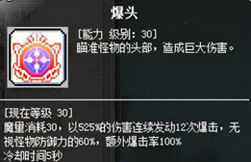 冒险岛机械师3转技能(冒险岛机械师技能选择)插图24