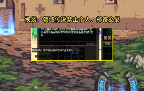 dnf错误卖掉的装备(dnf无法交易的红色装备怎么处理)插图