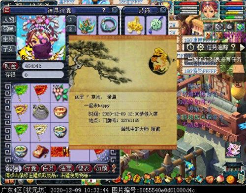 梦幻西游手游  举办家宴(梦幻西游手游聚会现场任务)插图9