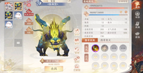 天龙八部手游宝宝升五级技能(五级天龙)插图1