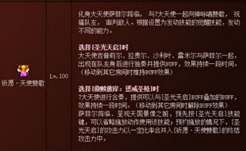 女圣职技能加点分析(女大枪100级刷图加点)插图3