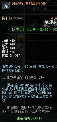 86版本漫游最好装备搭配(110版本9月漫游装备搭配)插图18