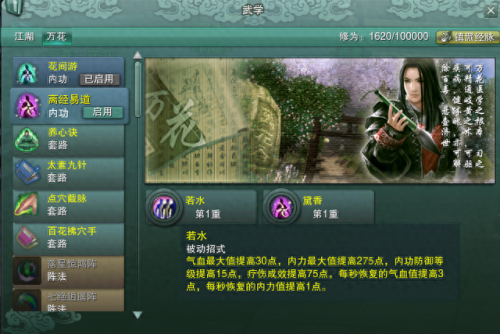 万花技能输出手法(纯输出万花加点)插图3