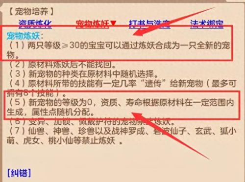 神武2宠物带装备怎么炼妖(神武2普陀带什么宠物)插图8