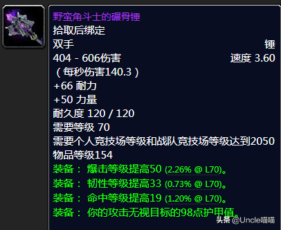 双手武器野蛮(萨满双手武器在哪学)插图